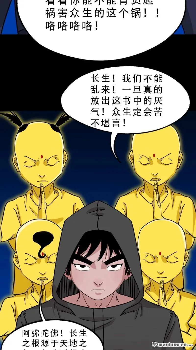 第345回 斗天罗 第45页