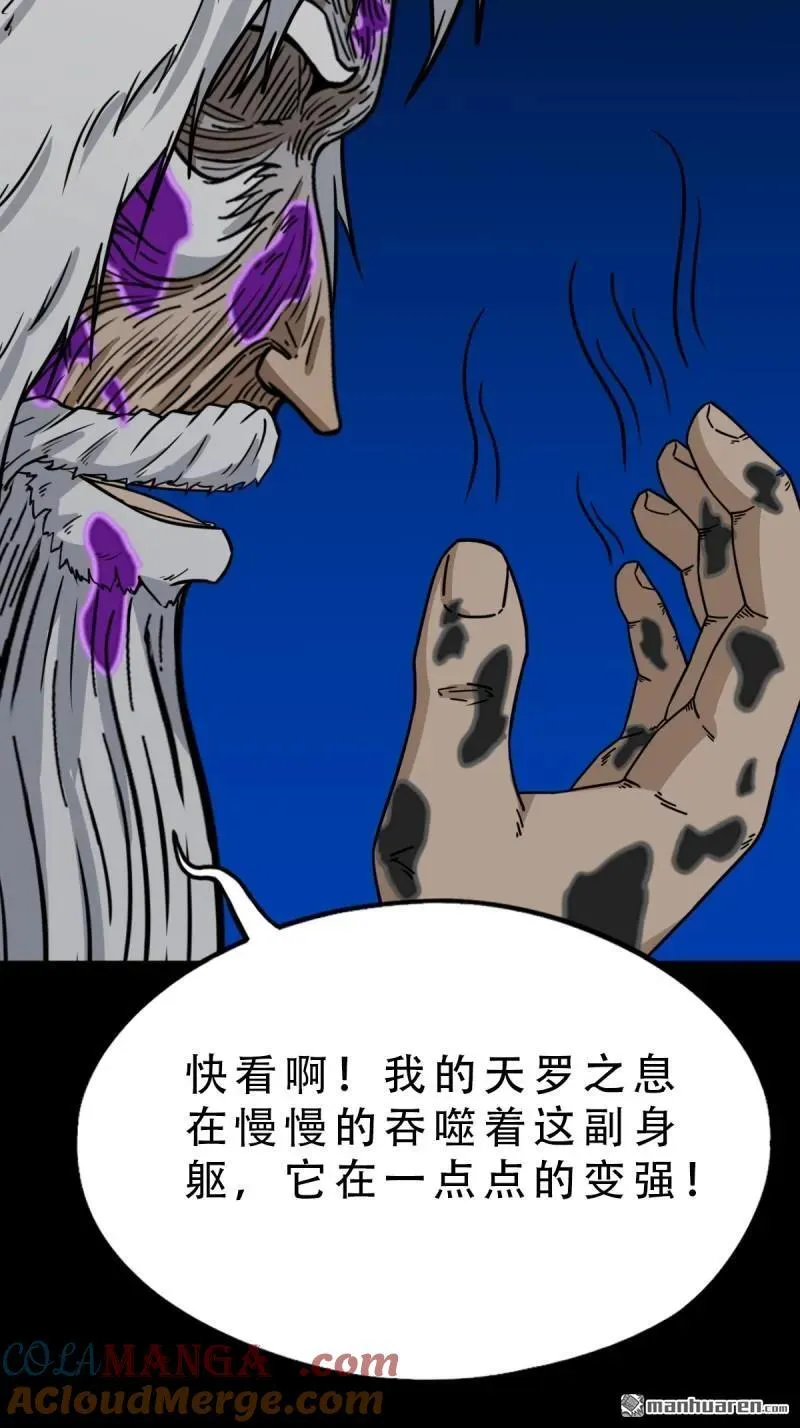第345回 斗天罗 第49页