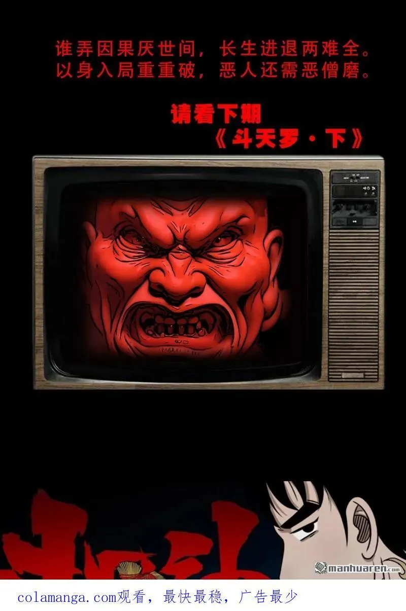 第345回 斗天罗 第50页