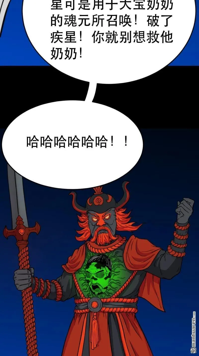 第346回 斗天罗·下 第23页