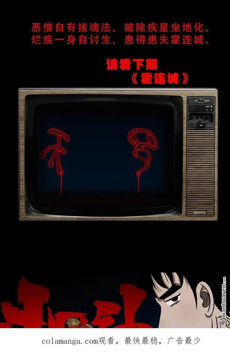 第346回 斗天罗·下 第50页
