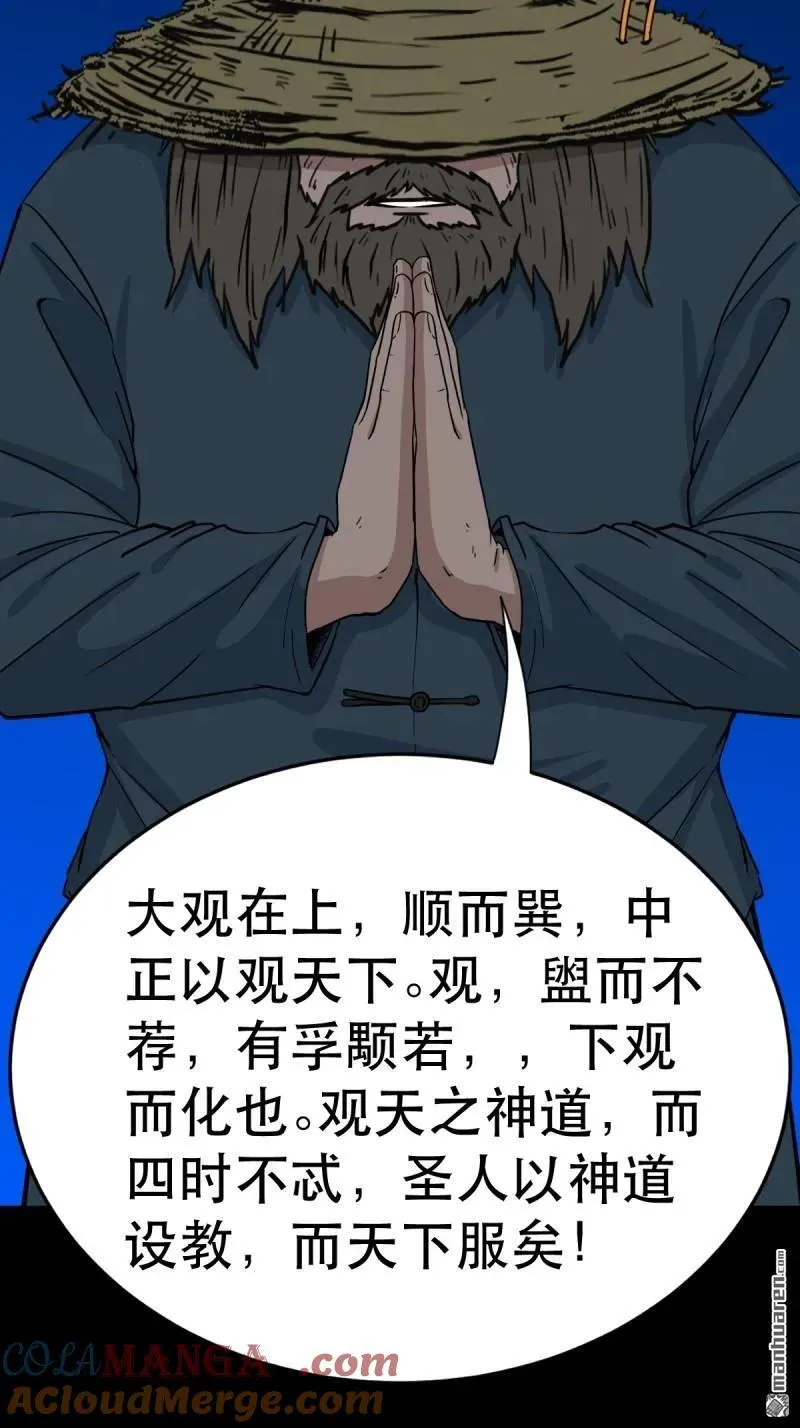 第348回 风地观 第52页