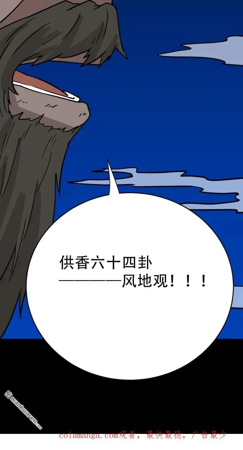 第348回 风地观 第59页