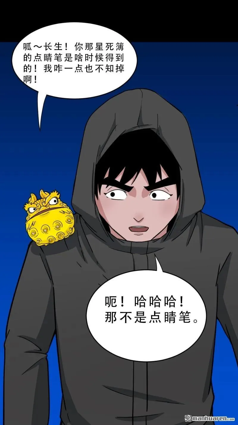 第351回 众天仙齐贺长生会·上 第8页
