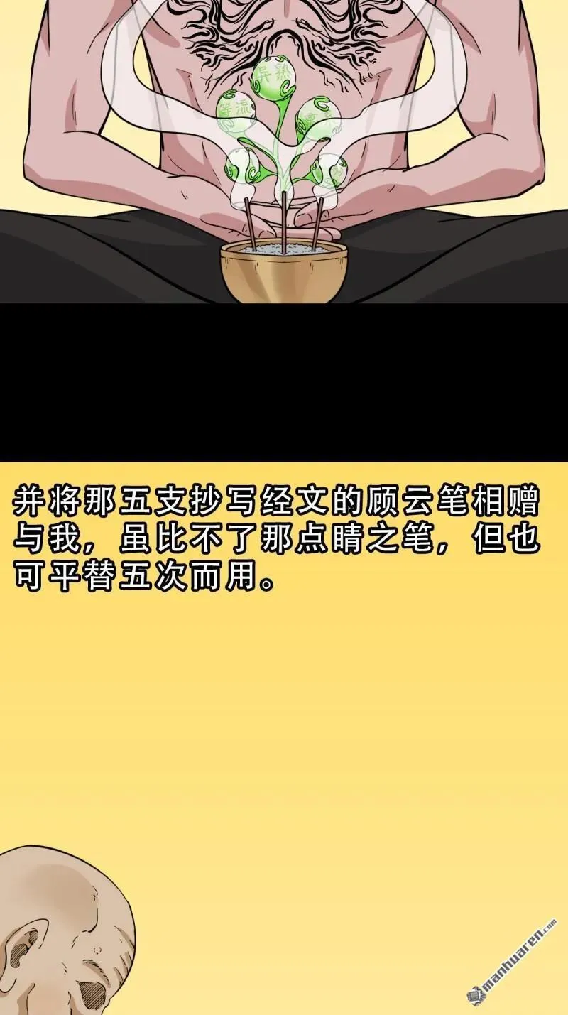 第351回 众天仙齐贺长生会·上 第11页