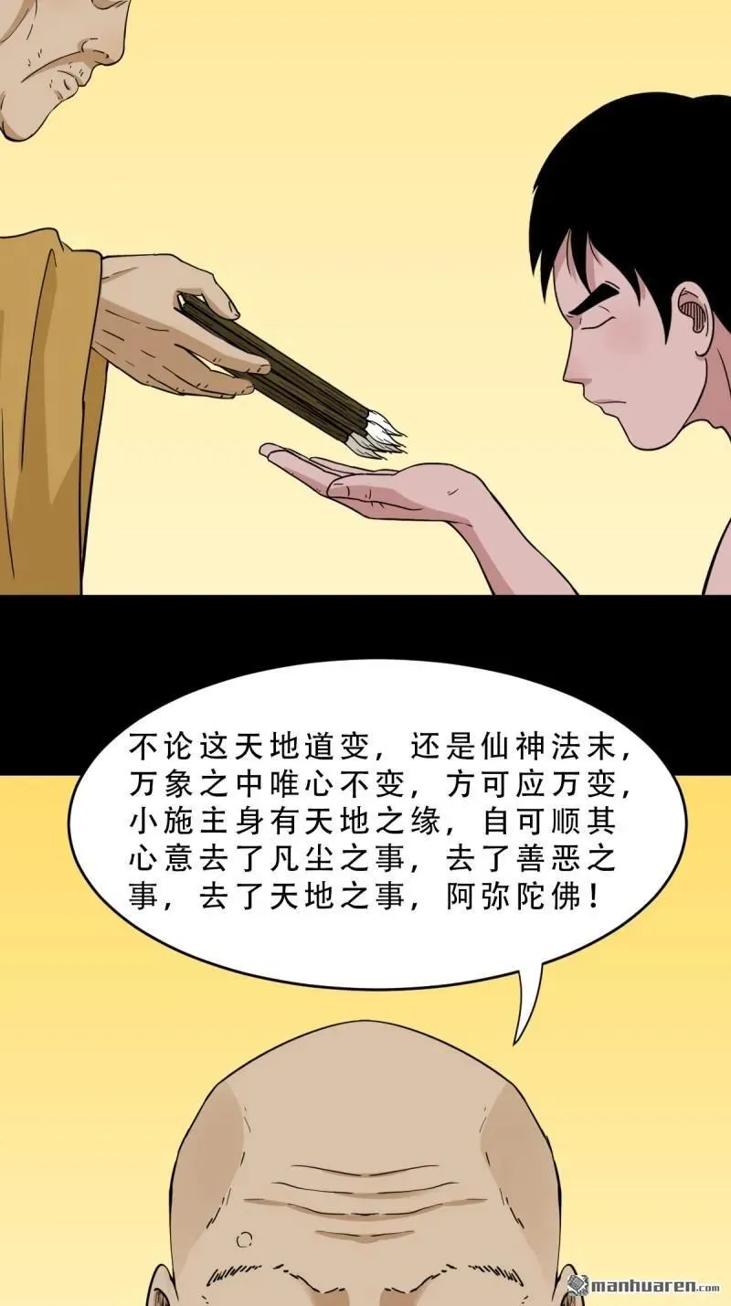 第351回 众天仙齐贺长生会·上 第12页