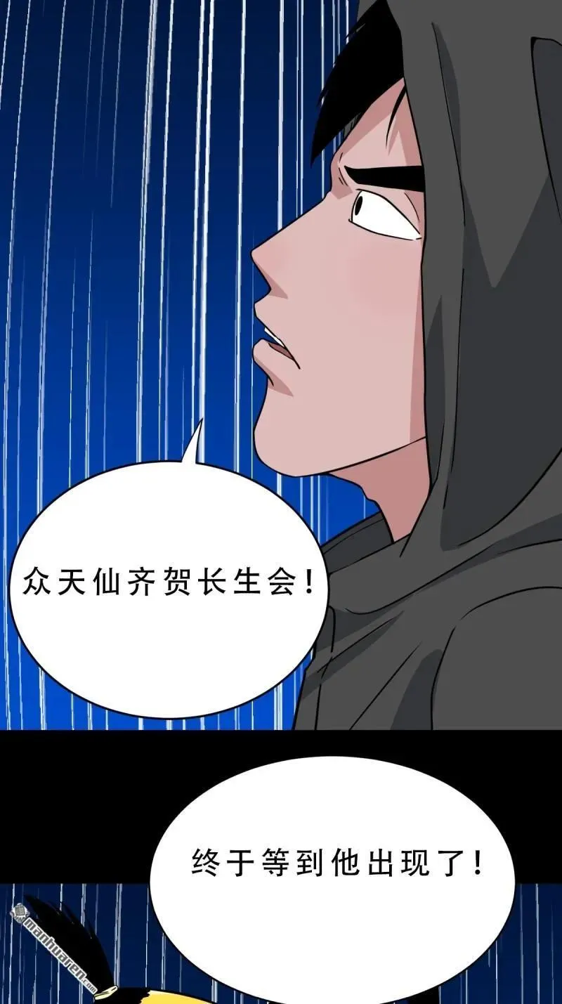 第351回 众天仙齐贺长生会·上 第27页