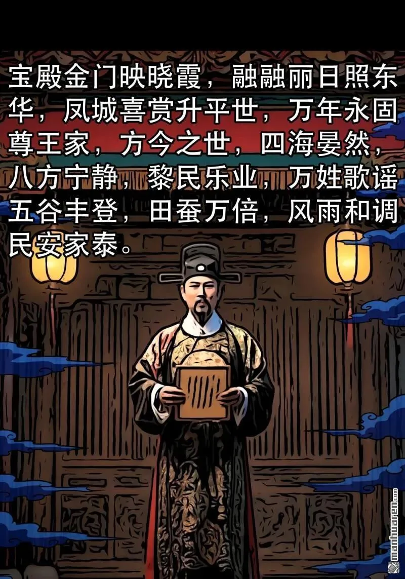 第351回 众天仙齐贺长生会·上 第29页