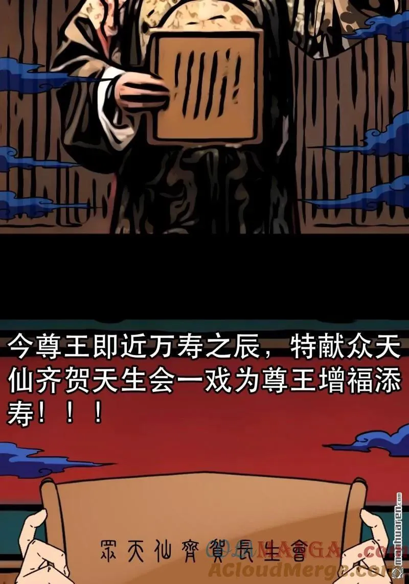 第351回 众天仙齐贺长生会·上 第31页