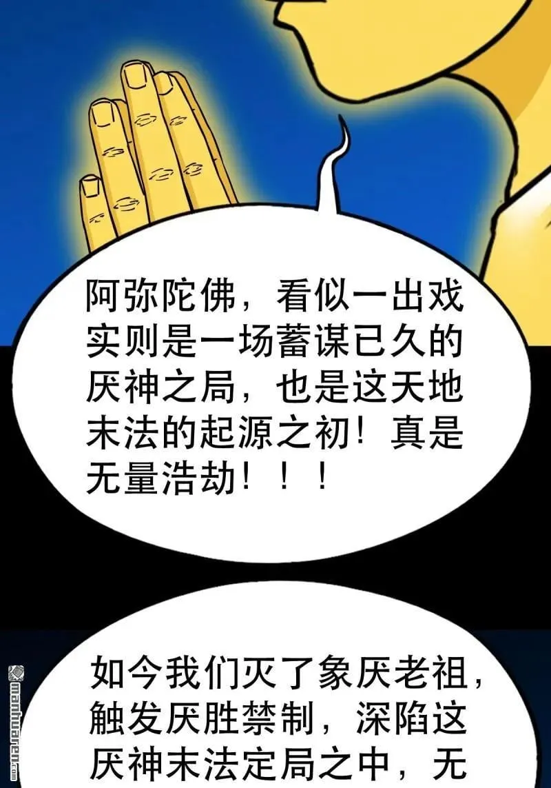 第351回 众天仙齐贺长生会·上 第35页