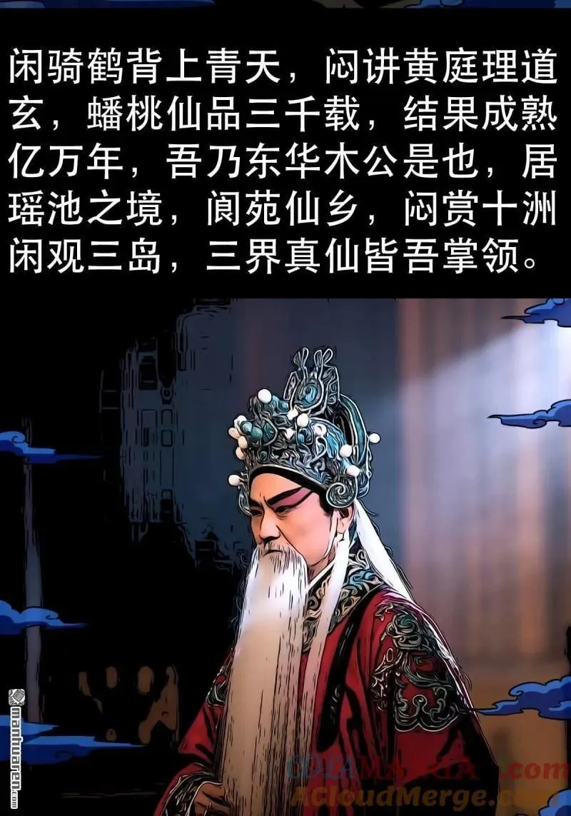 第351回 众天仙齐贺长生会·上 第40页