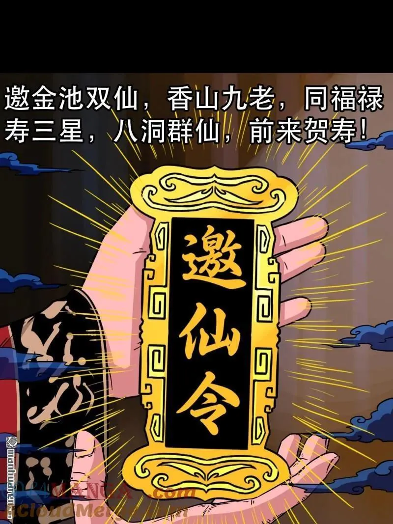 第351回 众天仙齐贺长生会·上 第43页