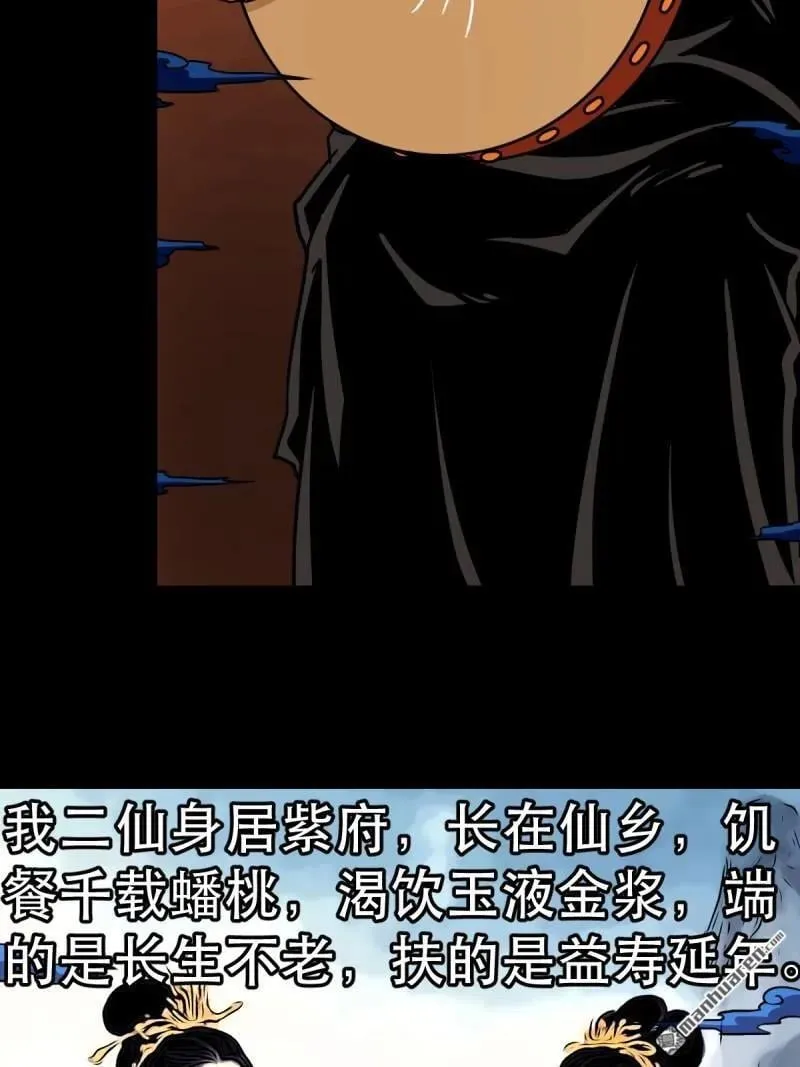 第351回 众天仙齐贺长生会·上 第45页