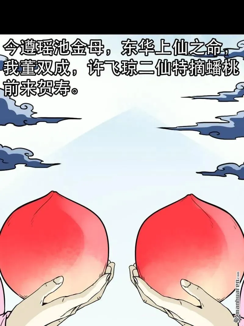 第351回 众天仙齐贺长生会·上 第47页