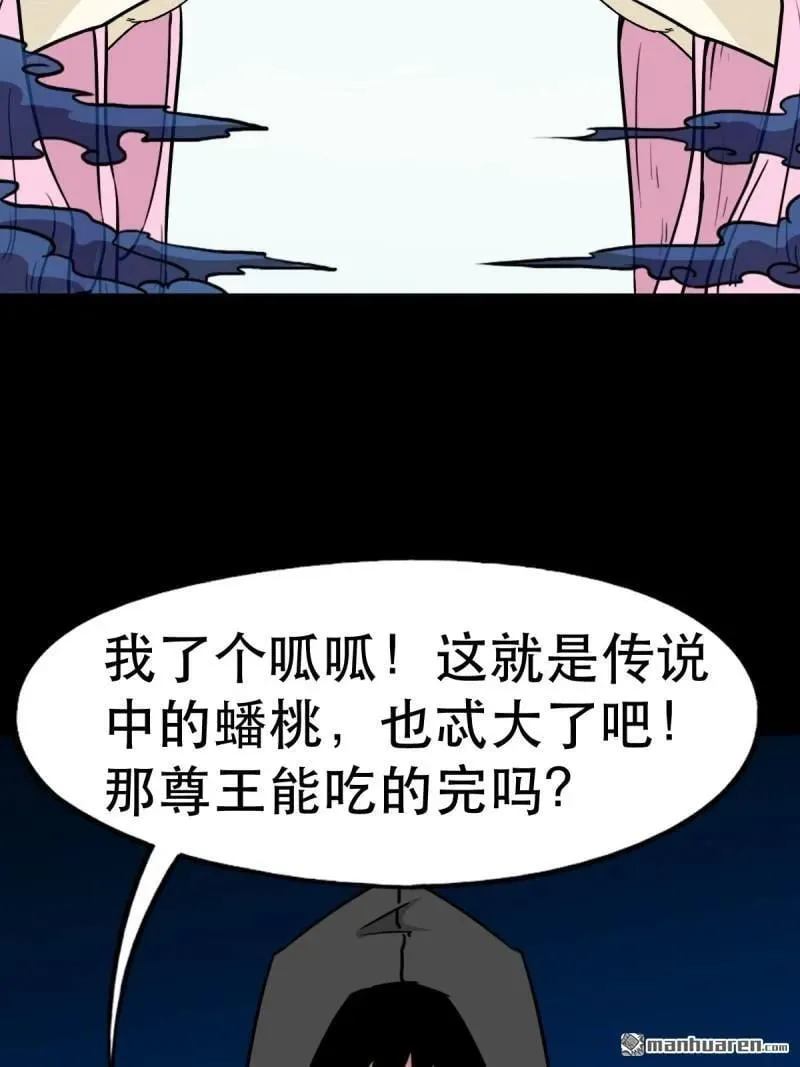 第351回 众天仙齐贺长生会·上 第48页