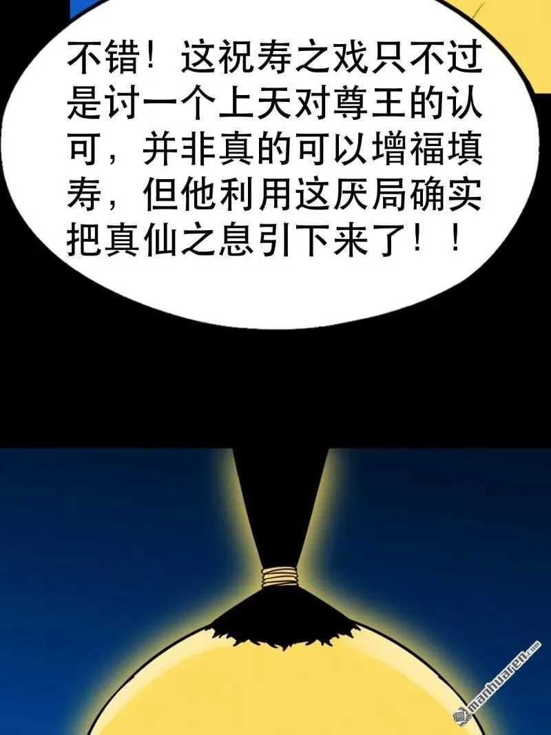 第351回 众天仙齐贺长生会·上 第51页
