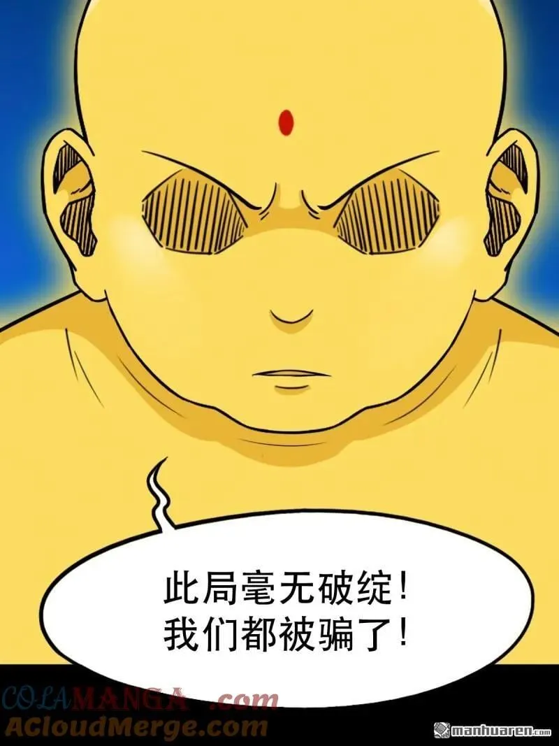 第351回 众天仙齐贺长生会·上 第52页