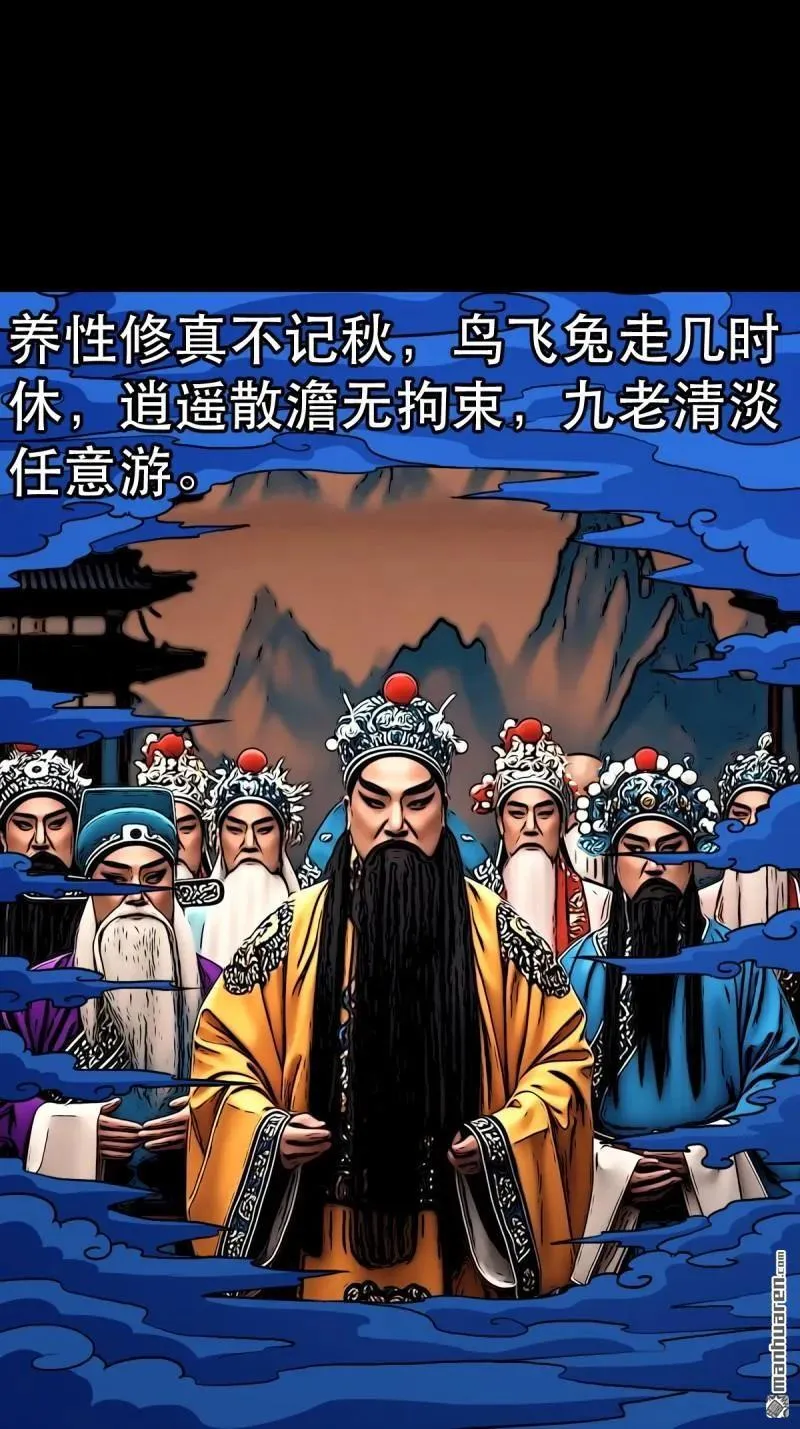 第351回 众天仙齐贺长生会·上 第56页