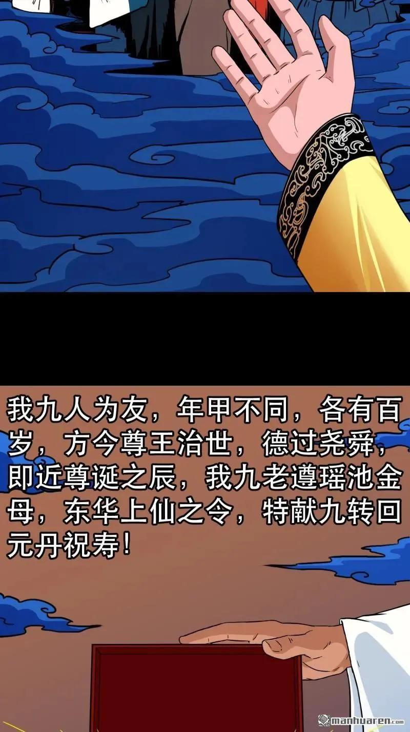 第351回 众天仙齐贺长生会·上 第59页