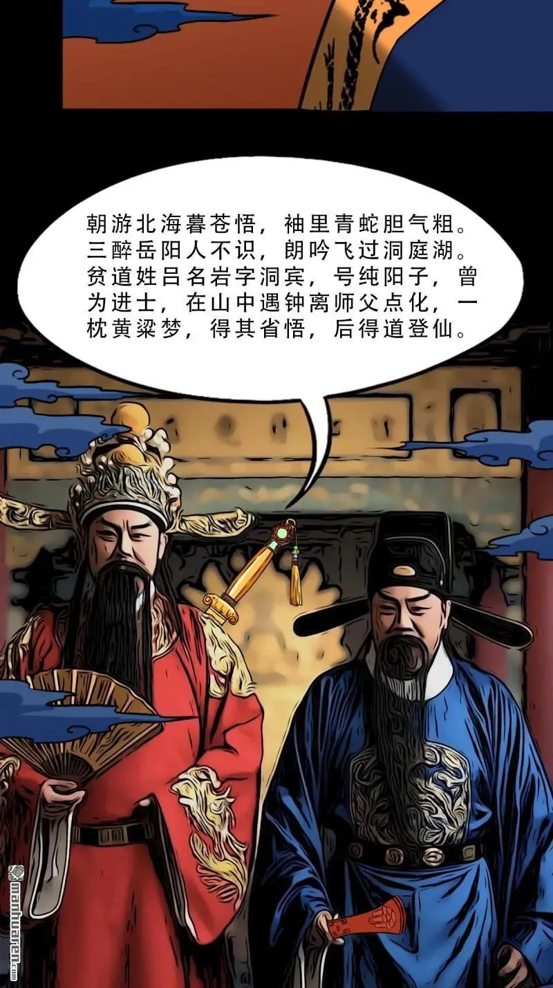 第351回 众天仙齐贺长生会·上 第66页