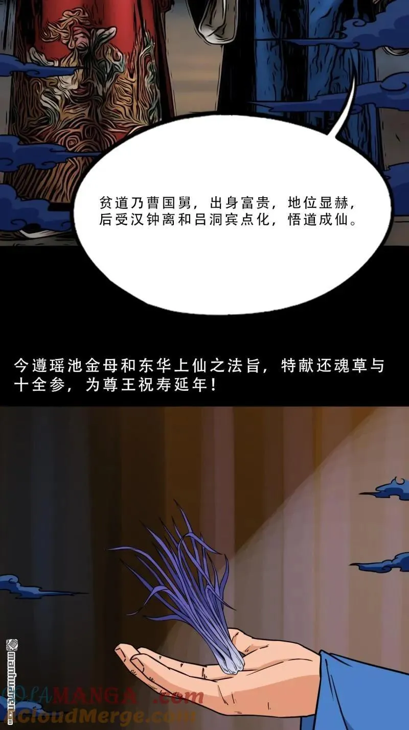 第351回 众天仙齐贺长生会·上 第67页