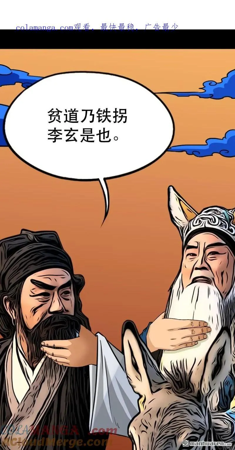 第351回 众天仙齐贺长生会·上 第75页