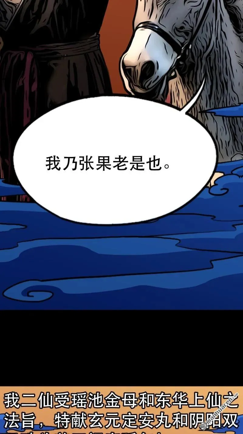第351回 众天仙齐贺长生会·上 第76页