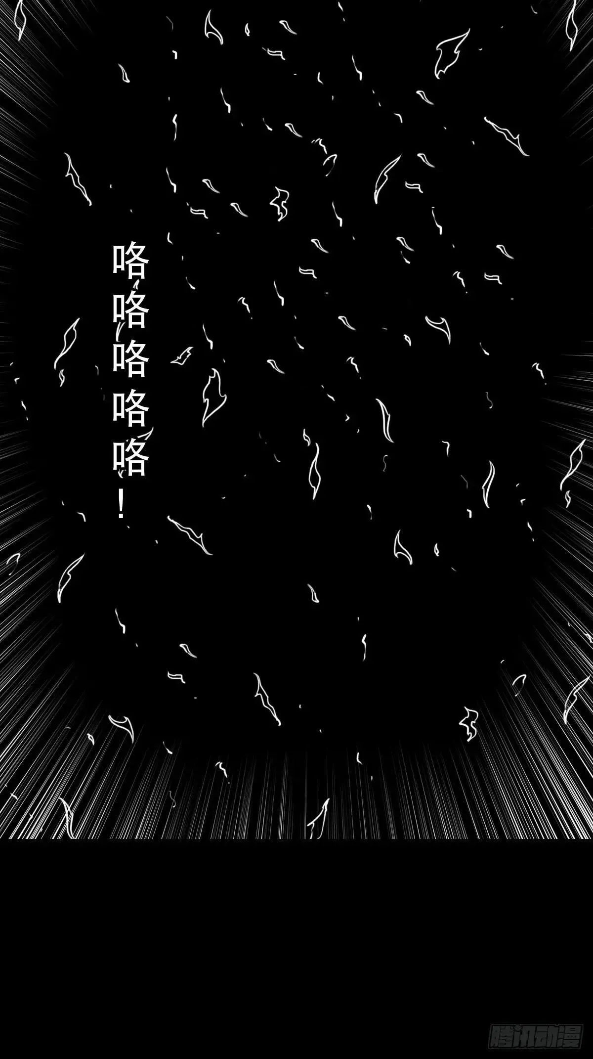 厌神之祸 第7页