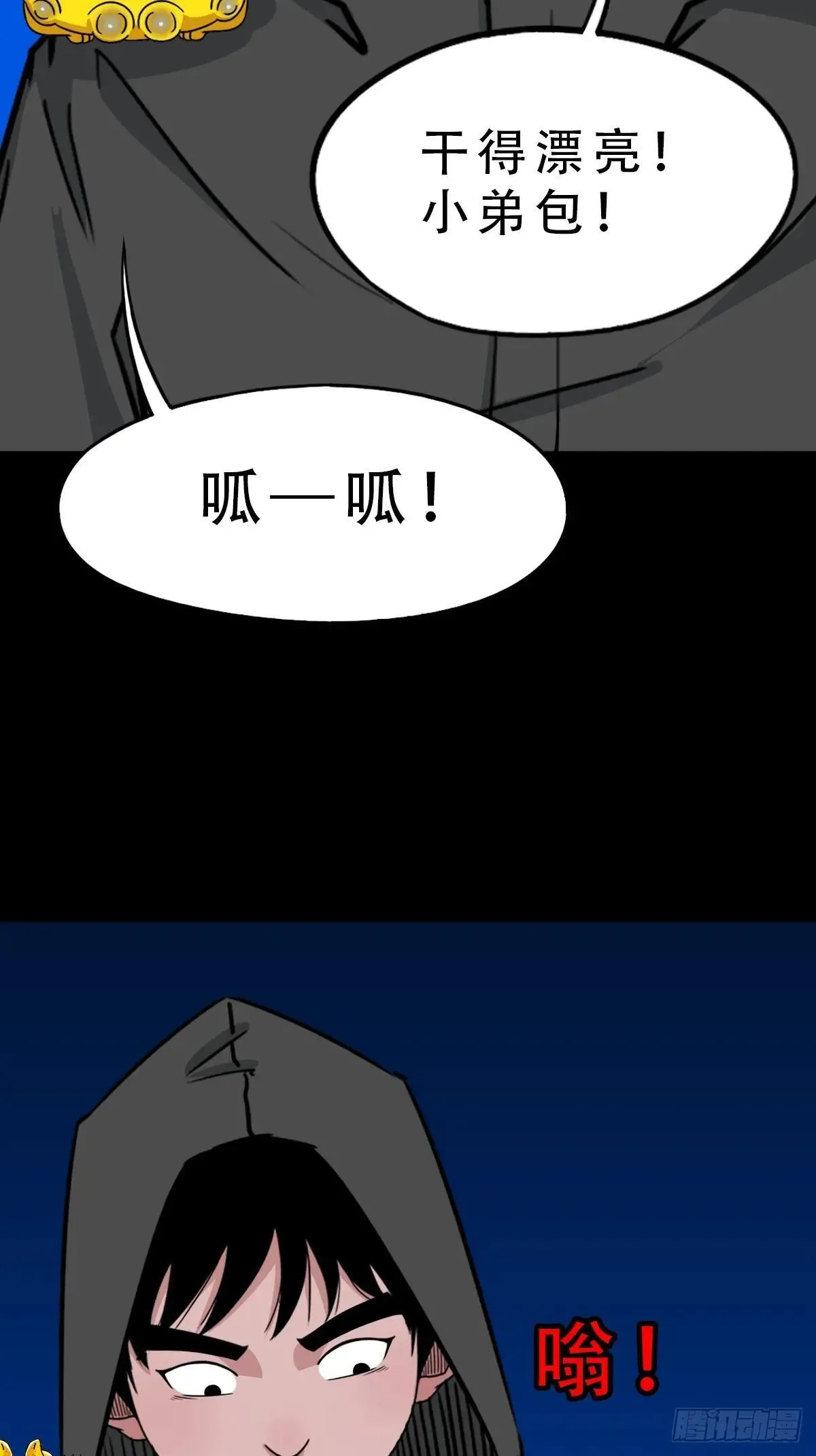 厌神之祸 第13页