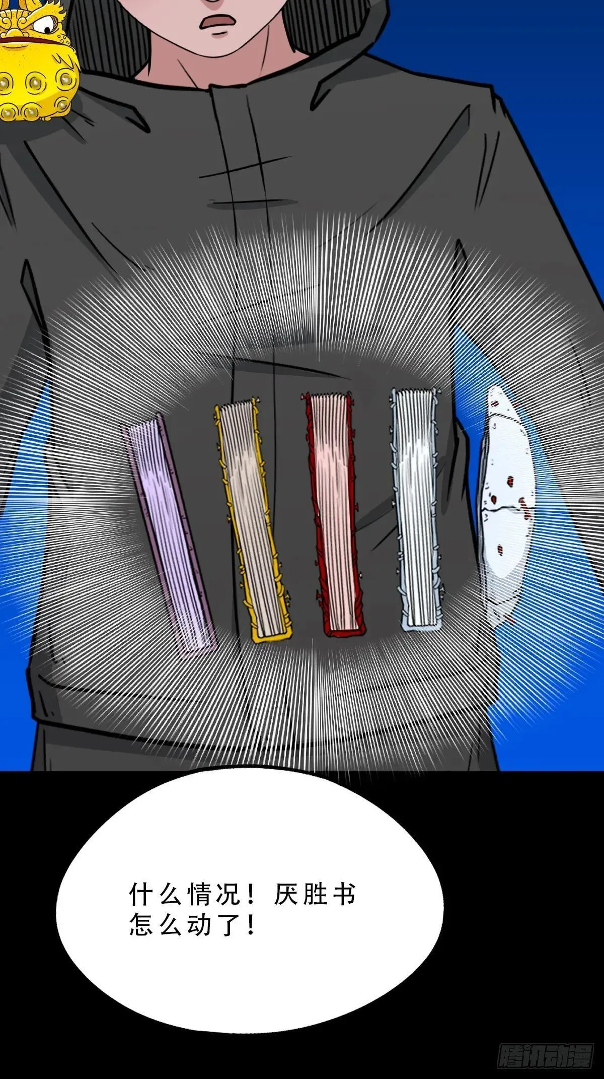厌神之祸 第14页