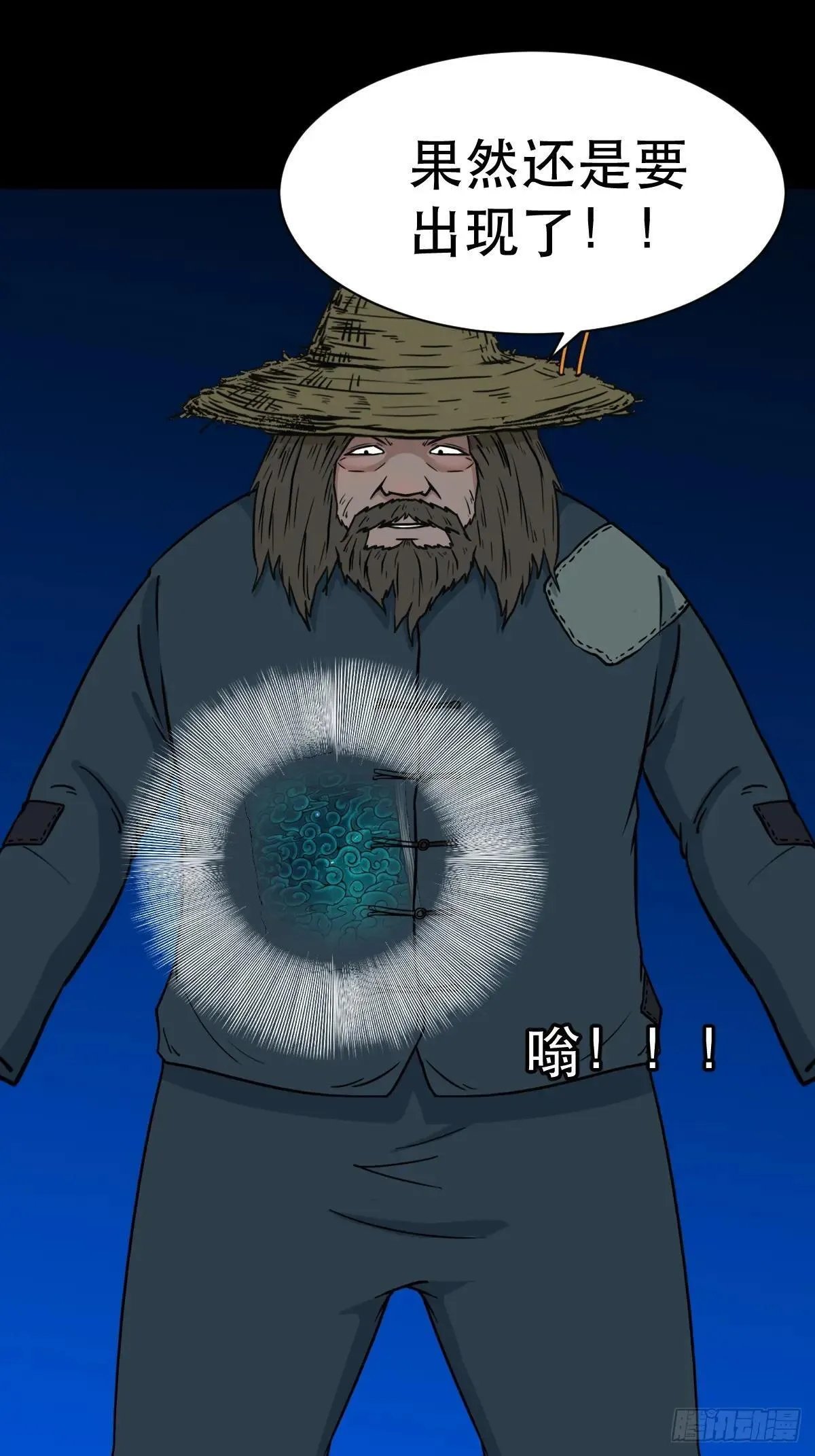 厌神之祸 第15页