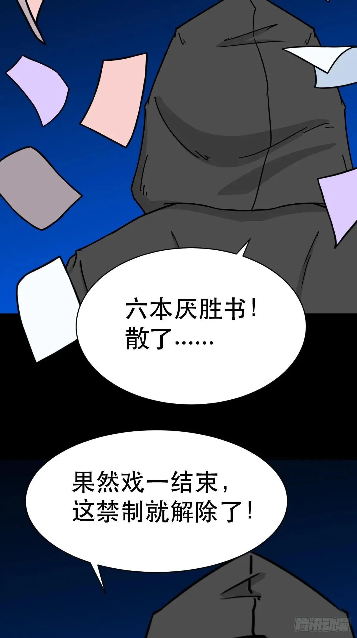 厌神之祸 第20页