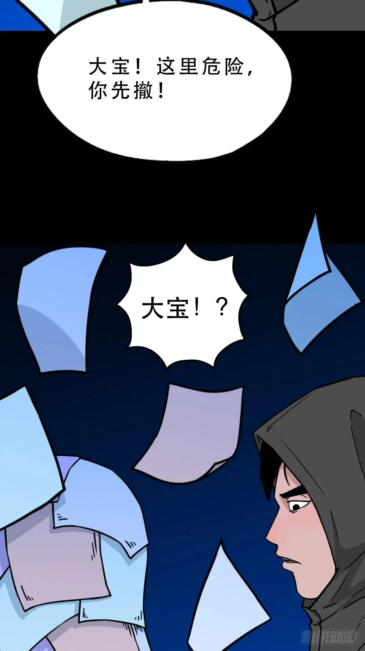 厌神之祸 第23页