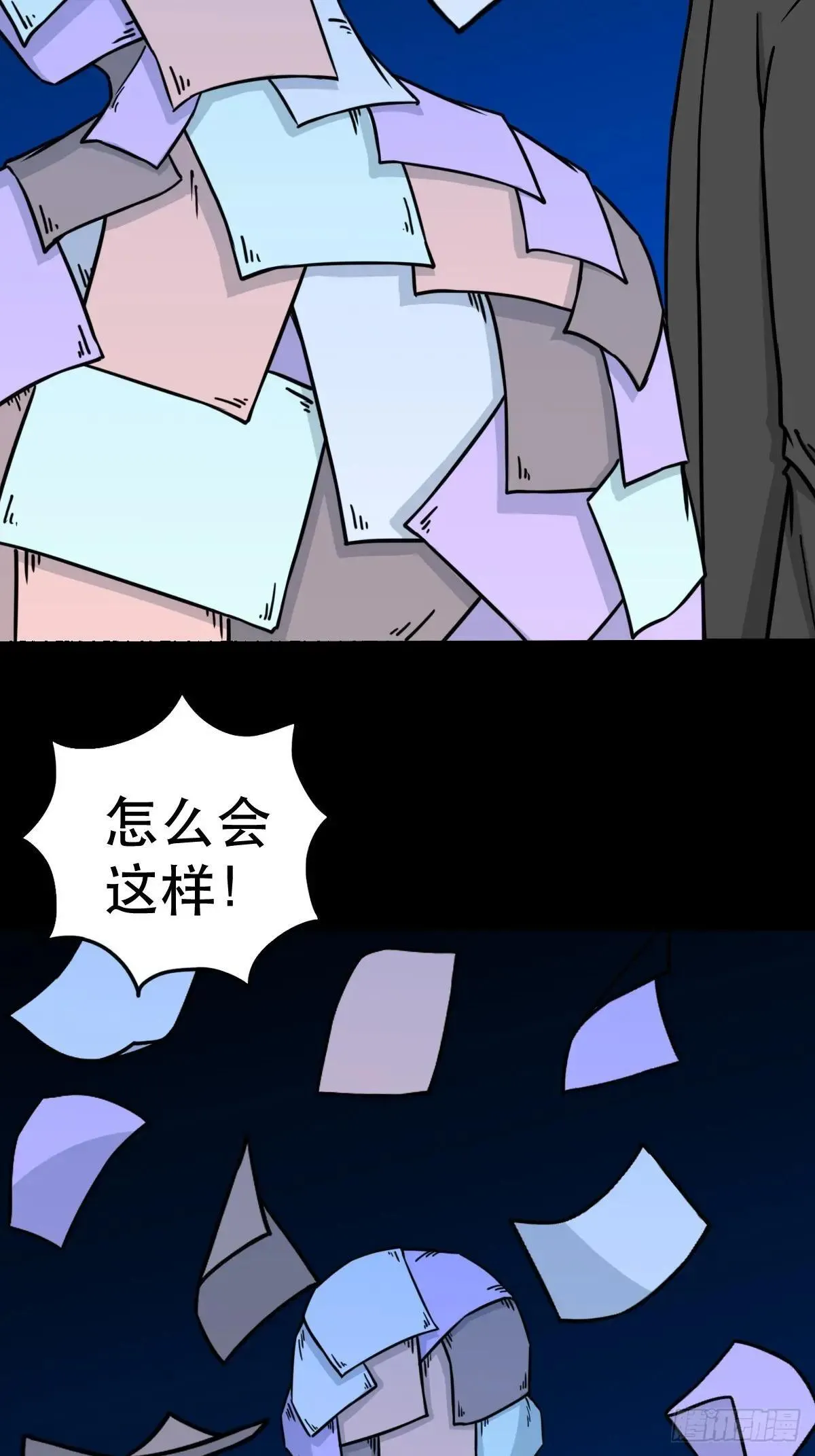 厌神之祸 第24页
