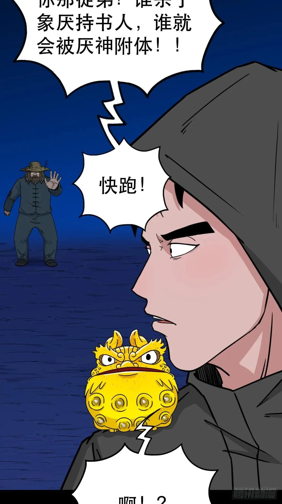 厌神之祸 第26页