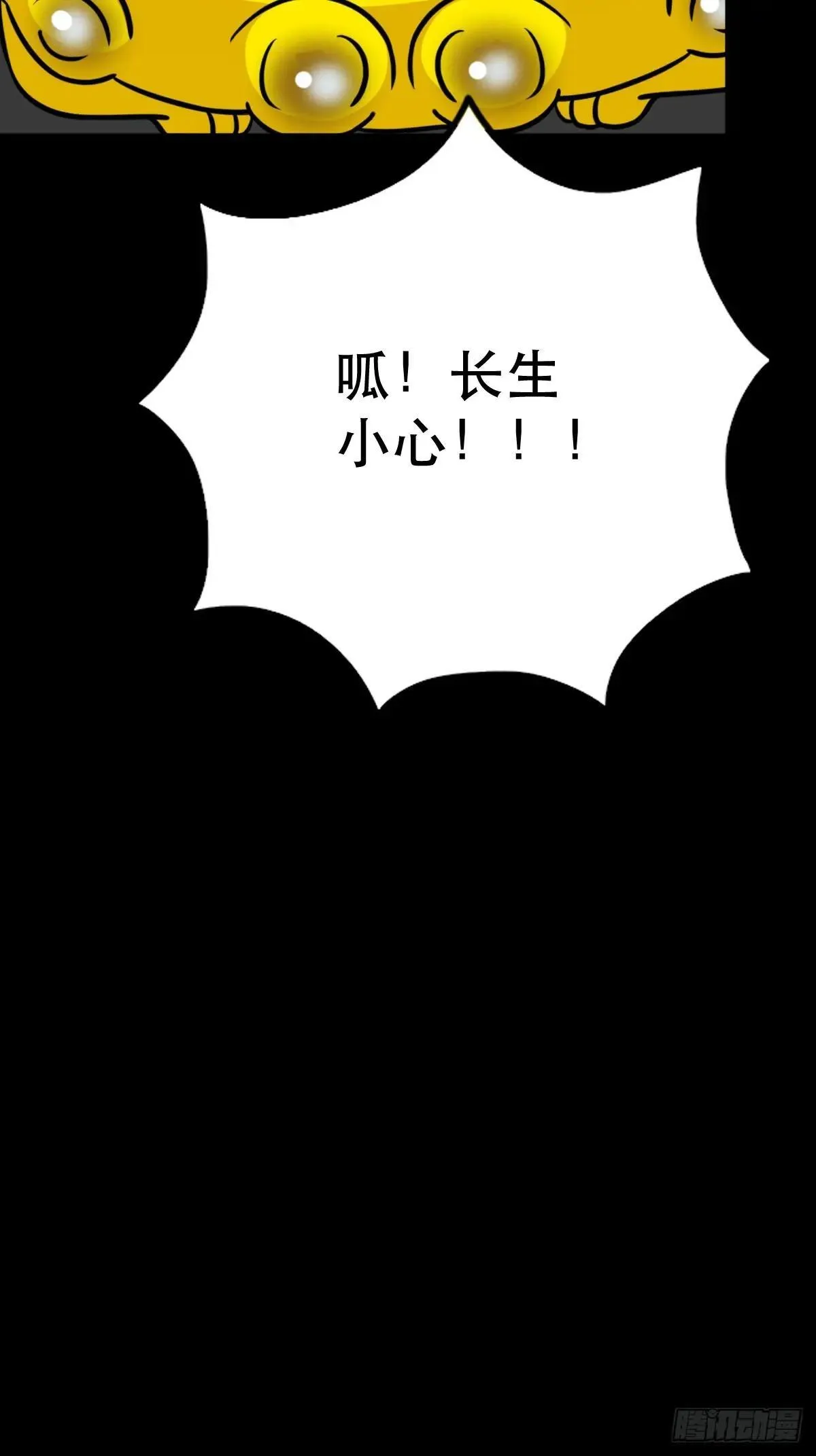 厌神之祸 第28页