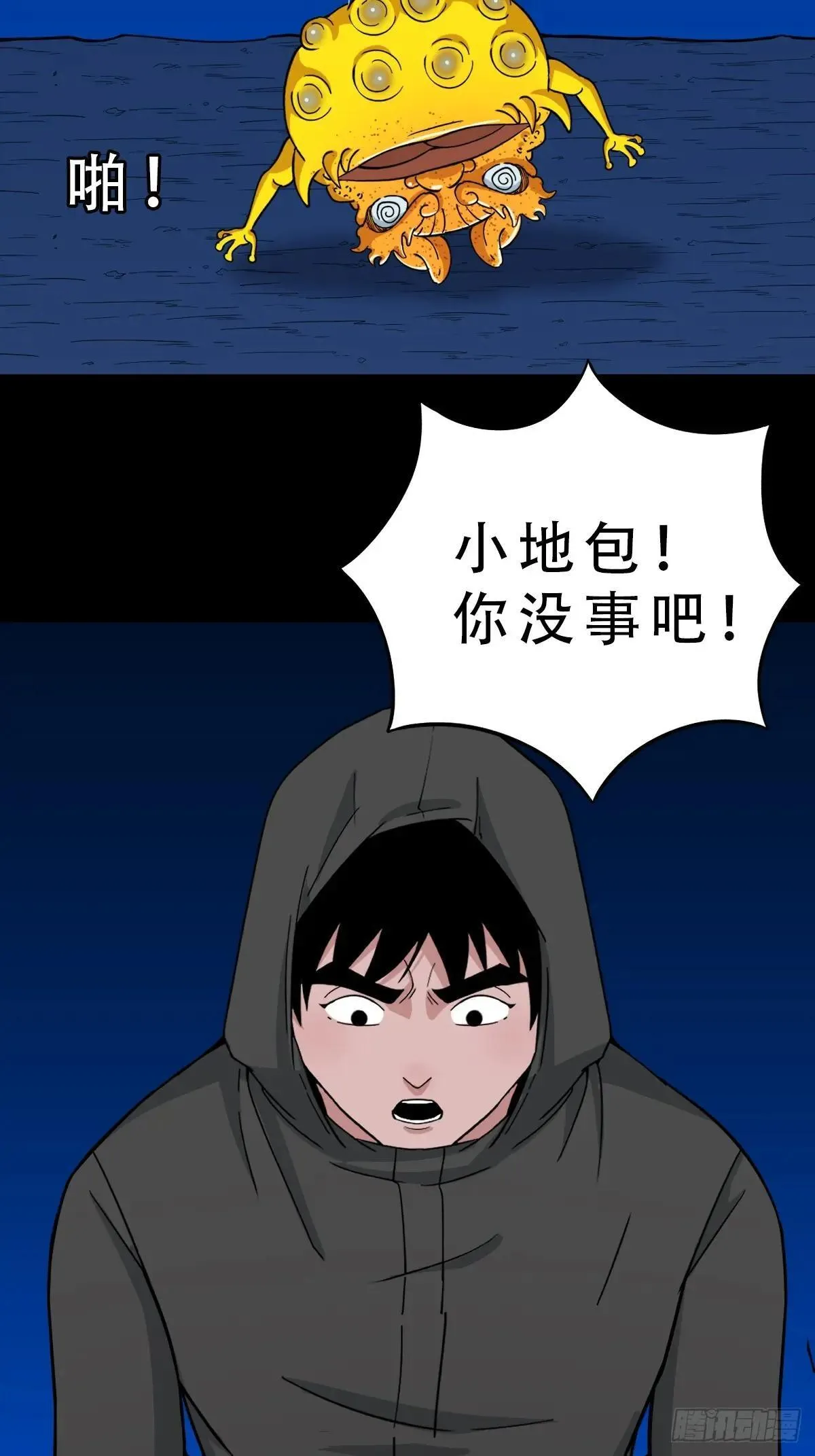 厌神之祸 第32页