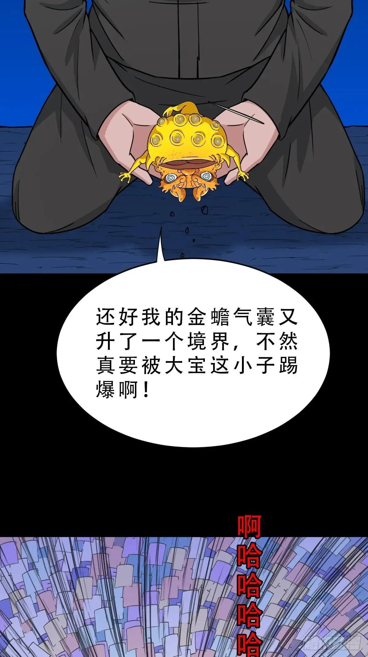 厌神之祸 第33页