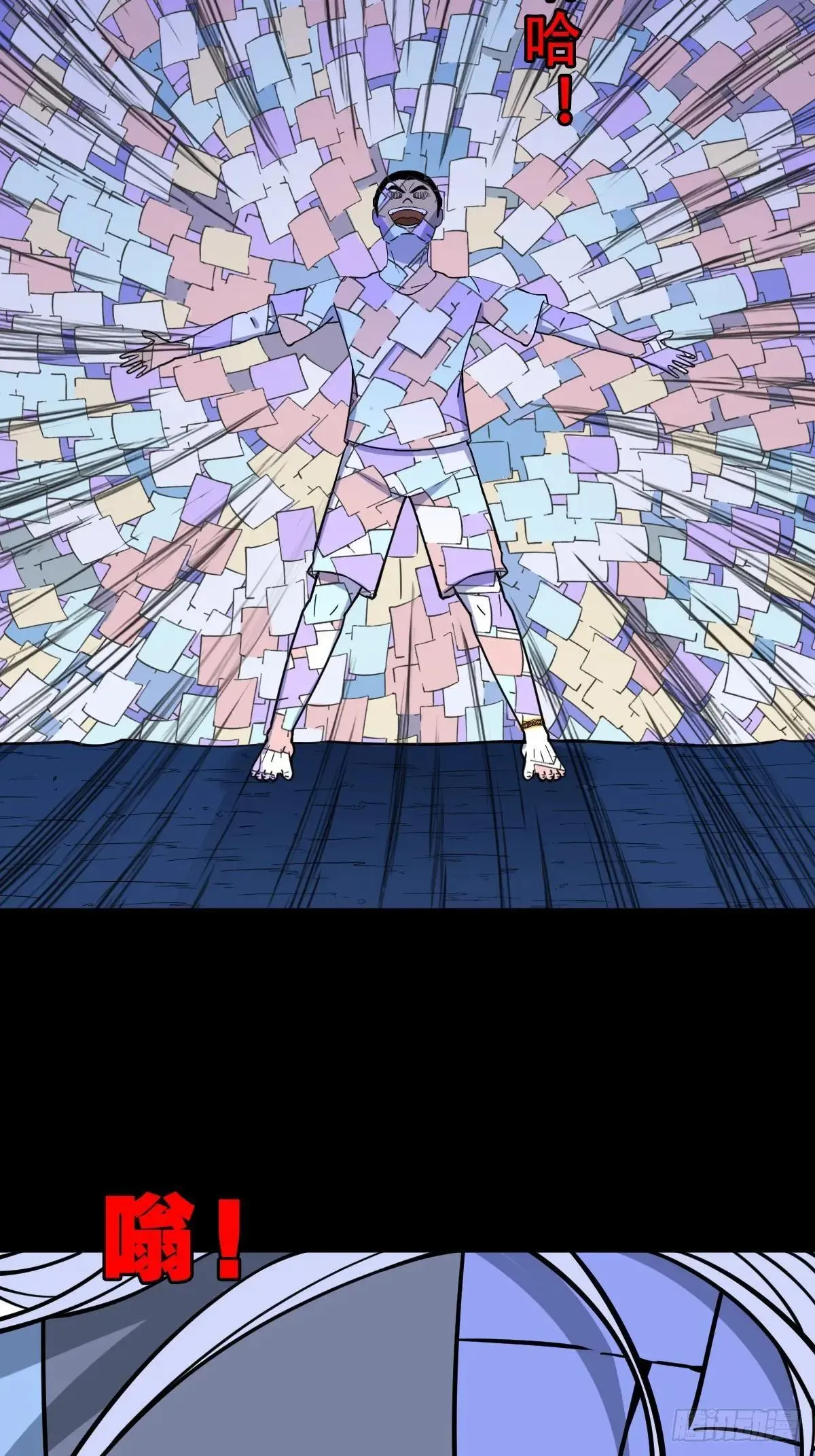 厌神之祸 第34页