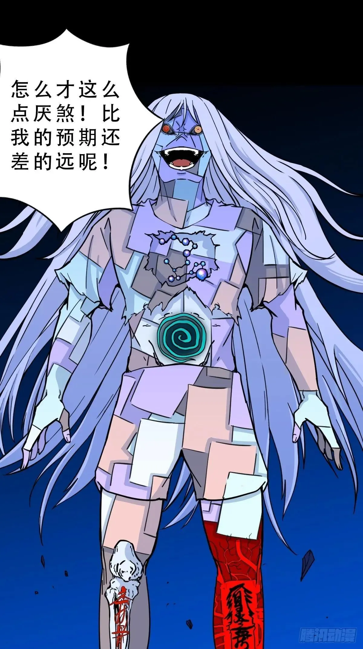 厌神之祸 第36页