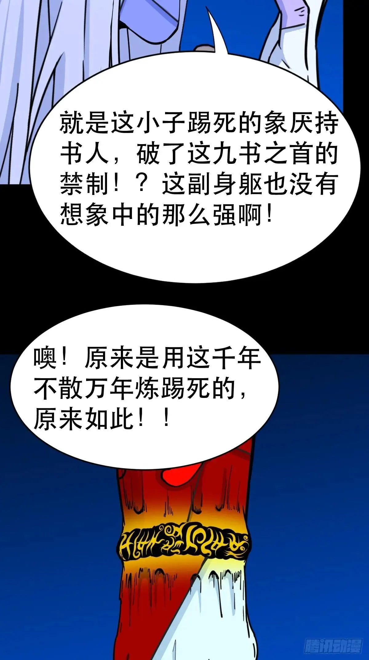 厌神之祸 第38页