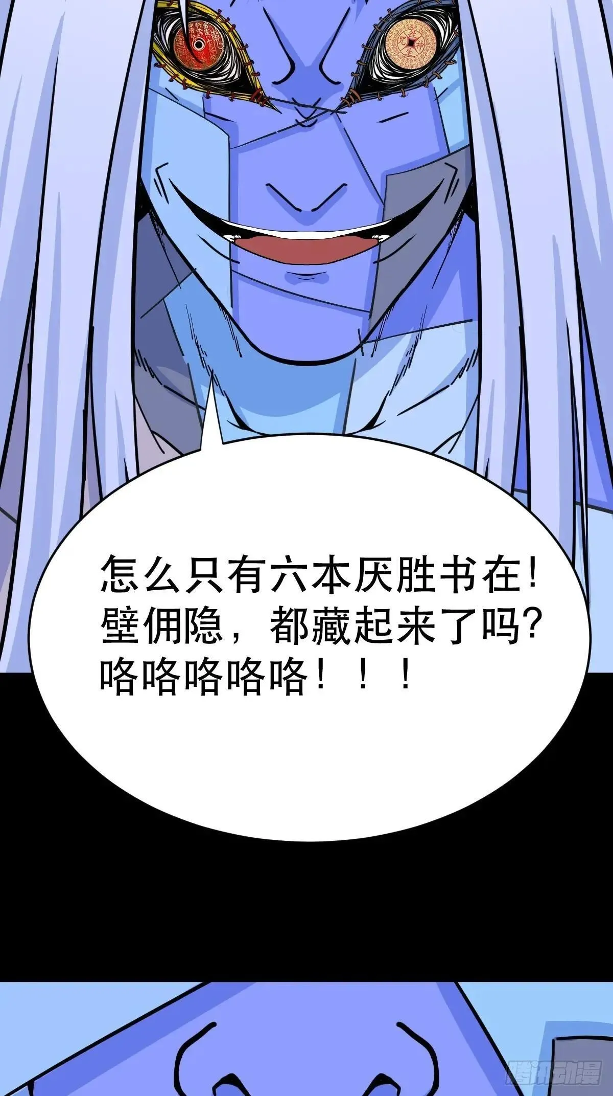 厌神之祸 第40页
