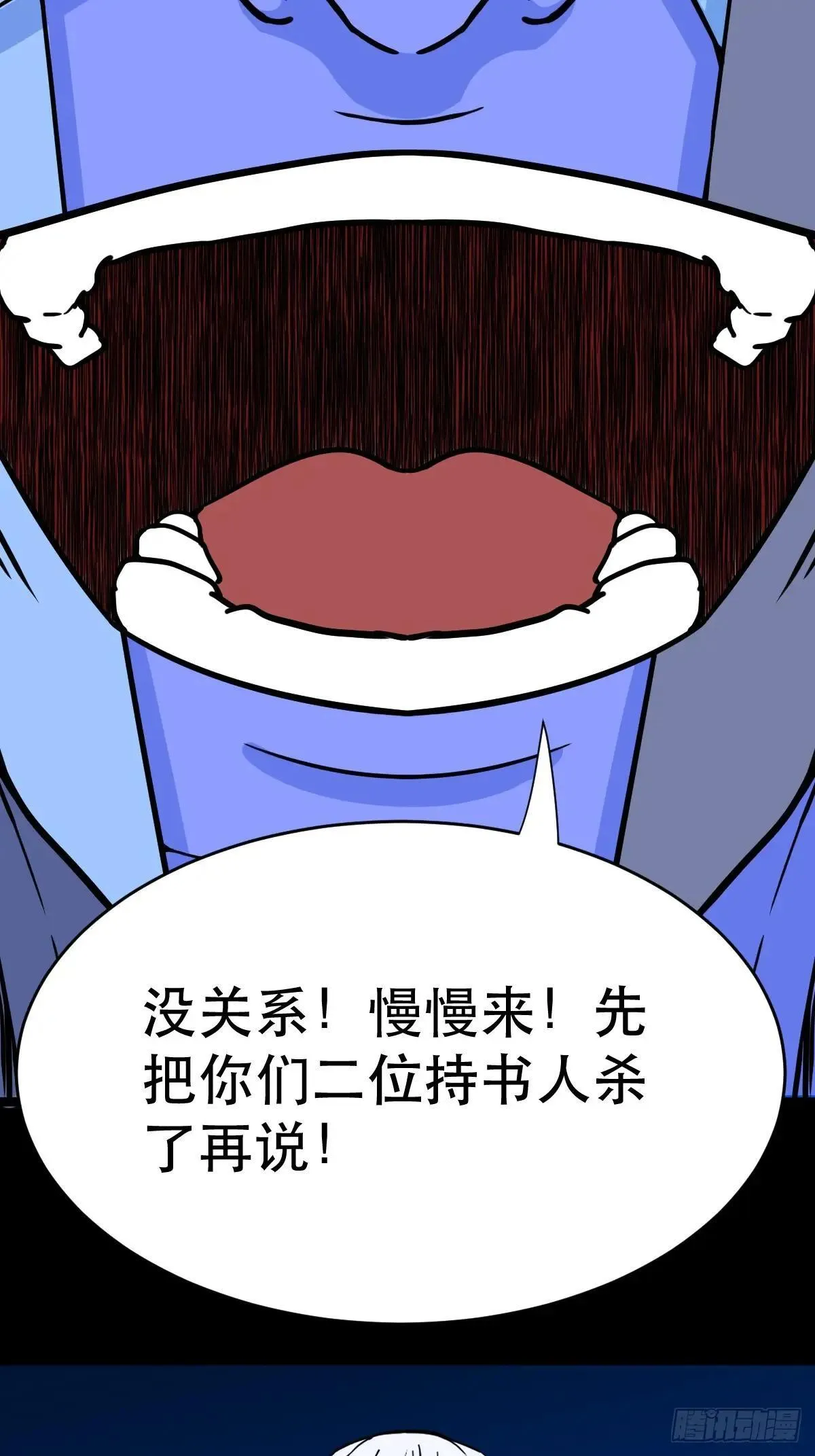厌神之祸 第41页