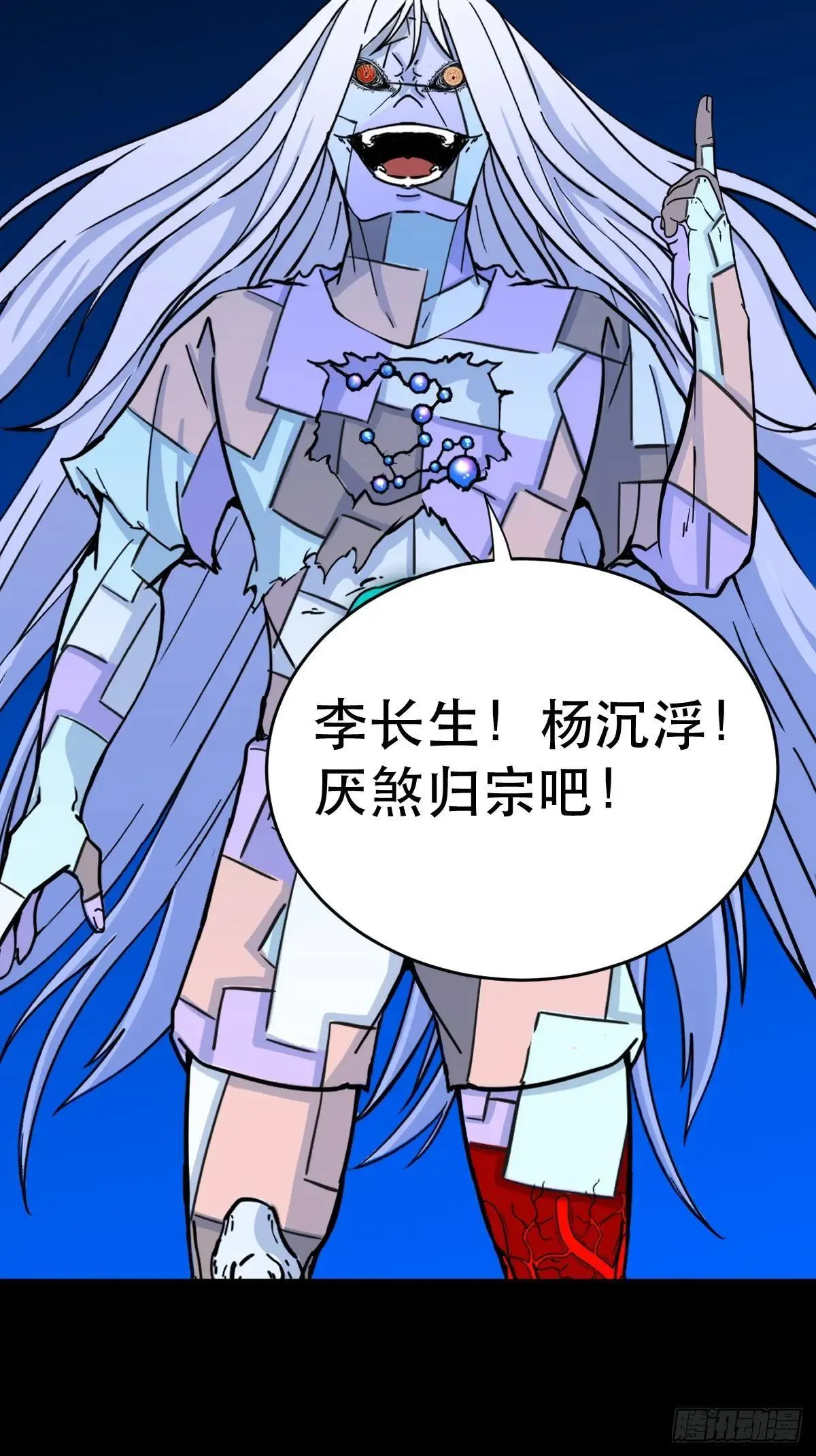 厌神之祸 第42页
