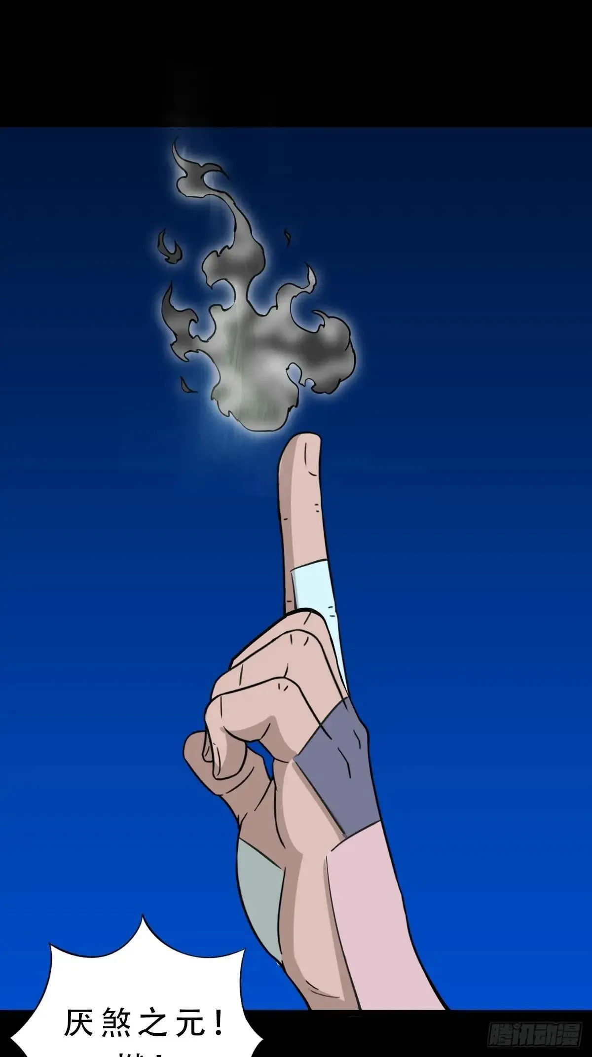 厌神之祸 第43页