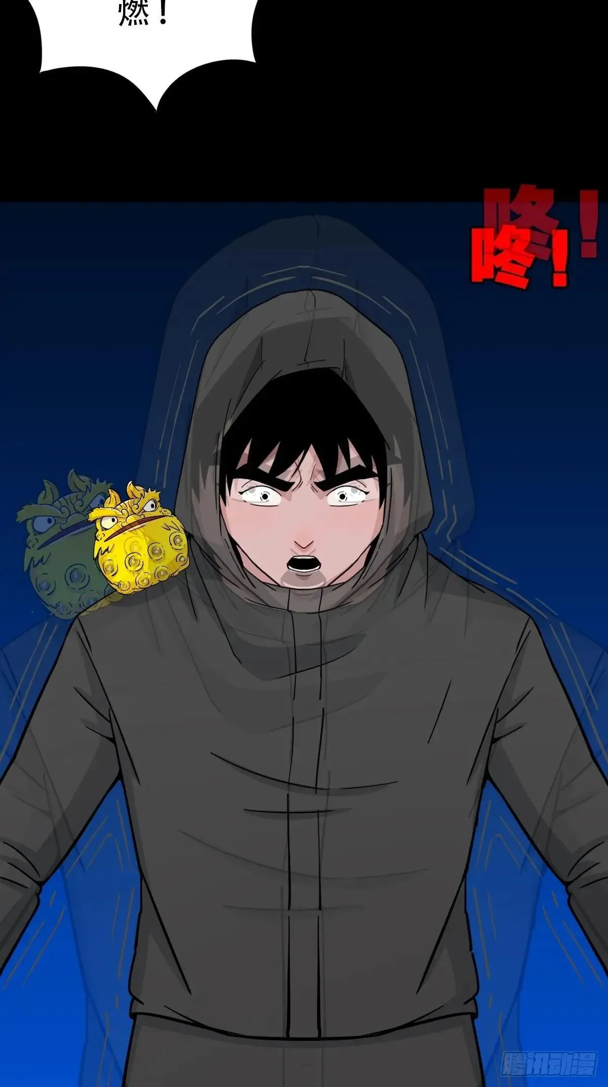 厌神之祸 第44页