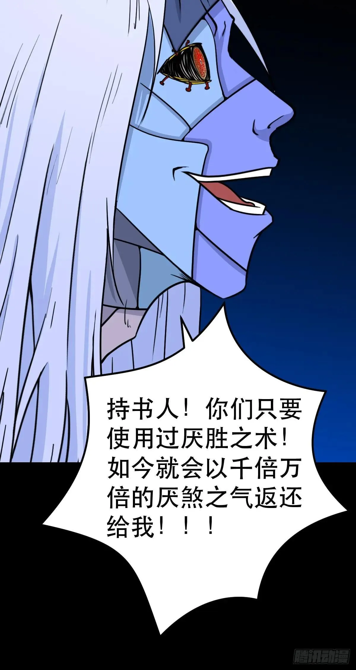 厌神之祸 第52页