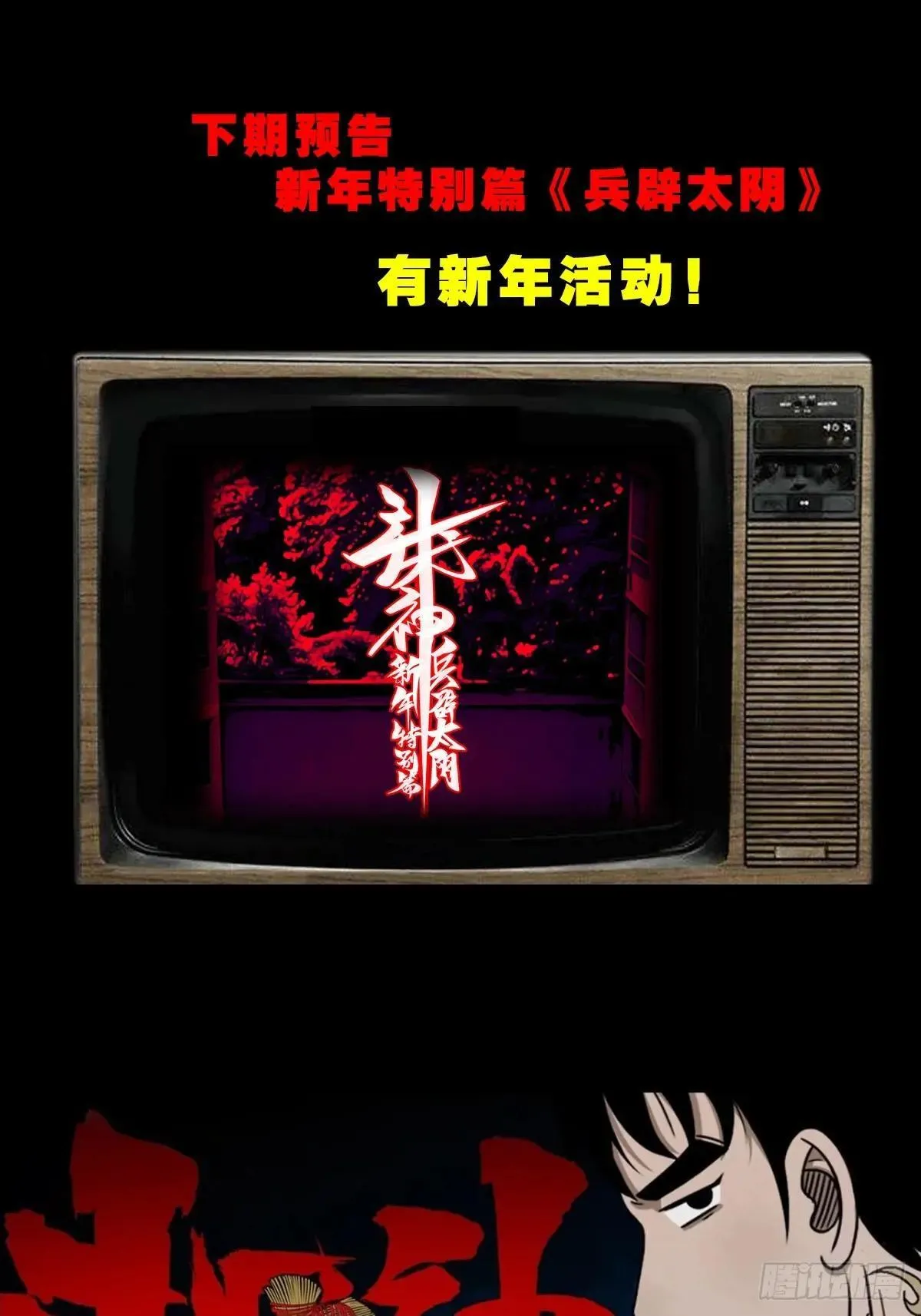 厌神之祸 第53页