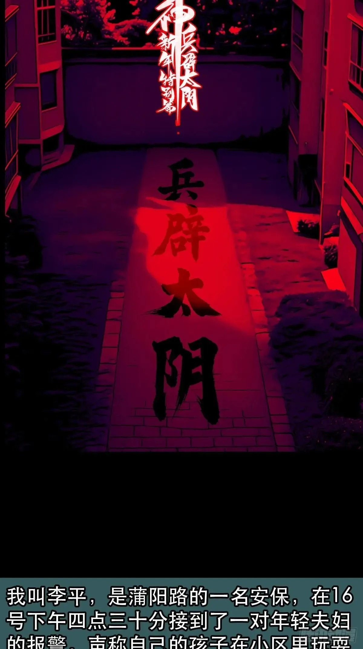 新年特别篇·兵辟太阴 第2页