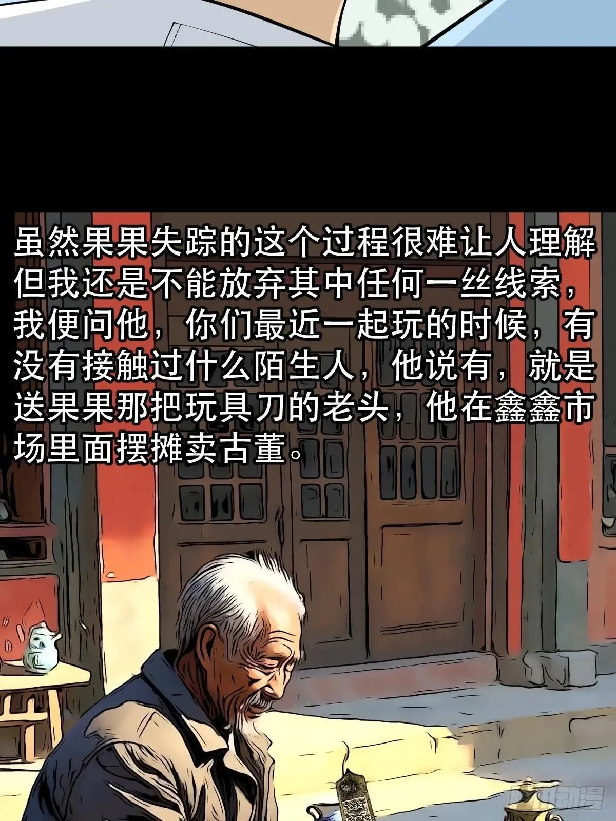 新年特别篇·兵辟太阴 第16页